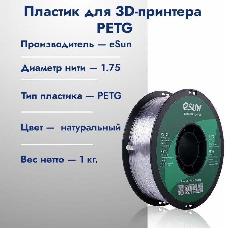 Катушка PETG-пластика 1.75 мм 1 кг, натуральная Esun - фото №5