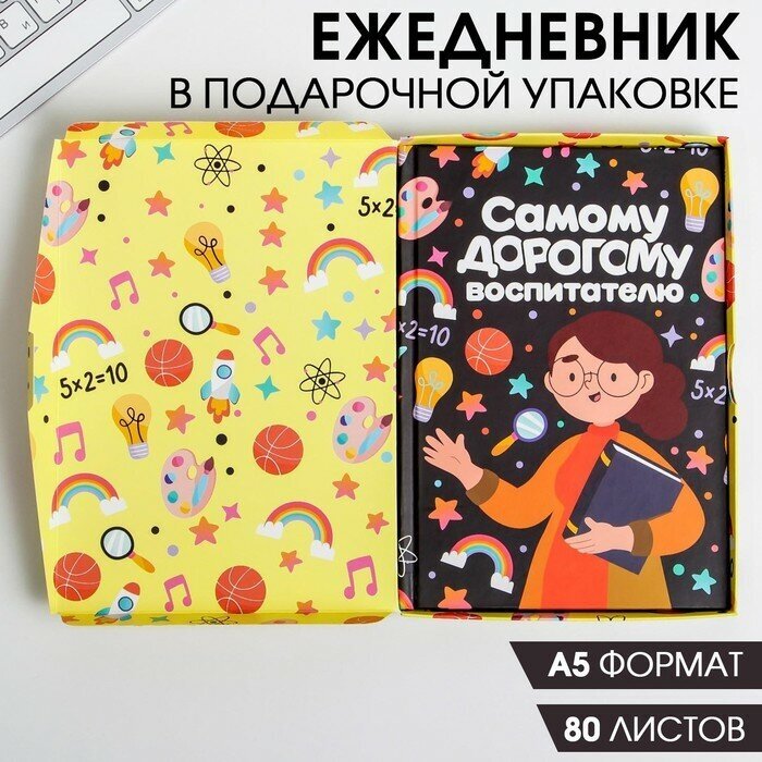 ArtFox Ежедневник в подарочной коробке «Самому дорогому воспитателю», формат А5, 80 листов, твердая обложка