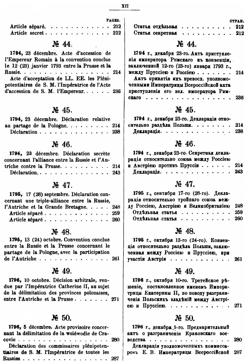 Книга Собрание трактатов и конвенций, Заключенных Россией С Иностранными Державами, том... - фото №9
