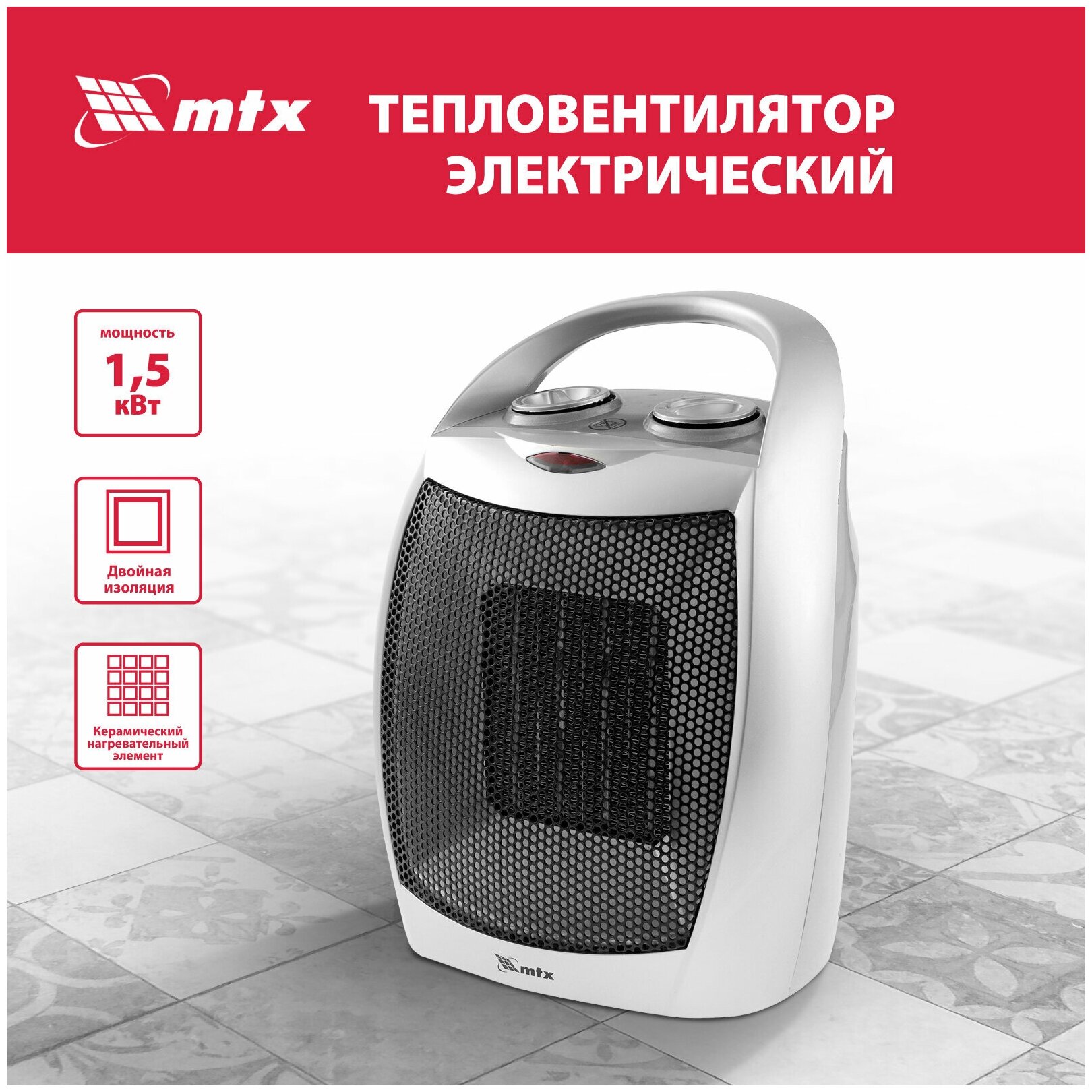 Тепловентилятор электр. керамический MTX FHC-1500 3 реж., вентилятор, нагрев 750/1500 Вт 96416 - фотография № 10