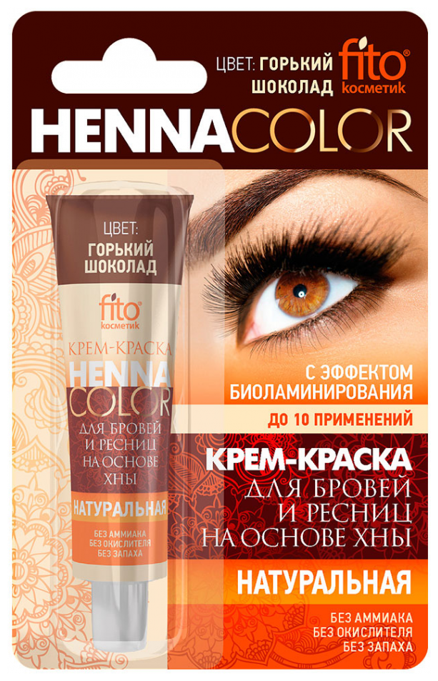 Крем-краска для бровей и ресниц Henna Color, цвет горький шоколад, туба
