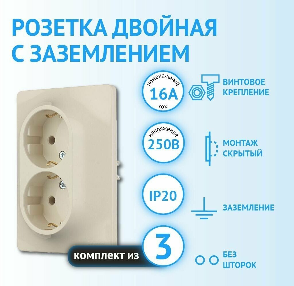 Розетка Schneider Electric Glossa двойная с заземлением бежевая (комплект из 3 шт)