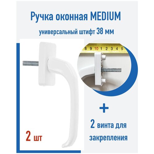 2 шт Ручка оконная Medium штифт 38 мм, металл, белый