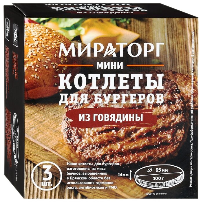 Мираторг Мини бургер из говядины