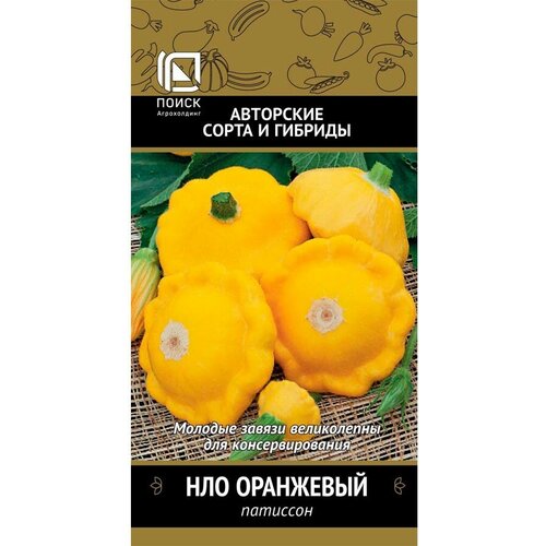 Семена Патиссон НЛО оранжевый 12 шт. семена ваше хозяйство патиссон нло оранжевый 2 г