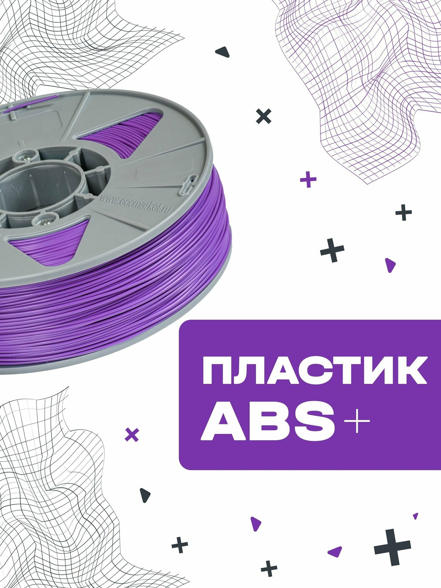 Пластик для 3D принтера ABS (АБС) ИКЦ, 1,75 мм, 1 кг, серый