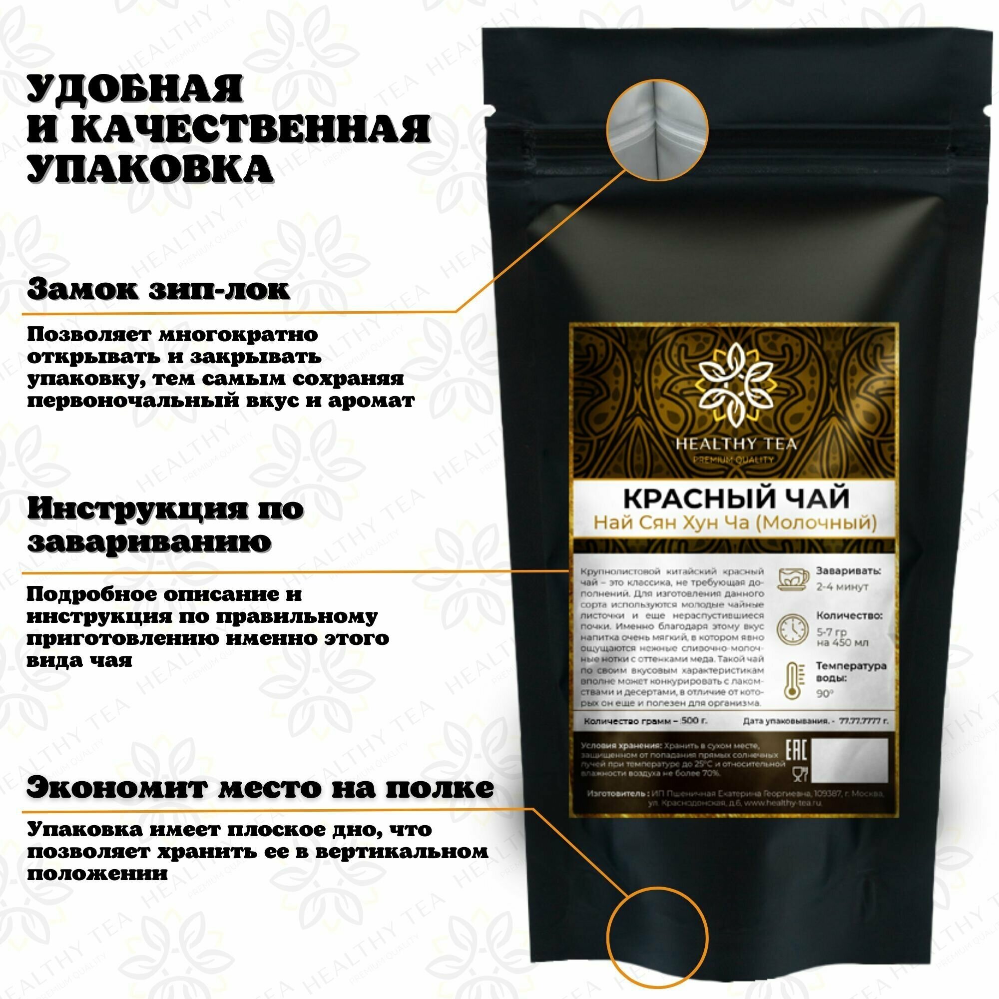 Китайский красный чай Най Сян Хун Ча (Молочный) Полезный чай / HEALTHY TEA, 500 г - фотография № 5