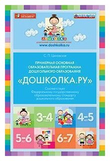 Примерная основная образовательная программа дошкольного образования. ДО - фото №1