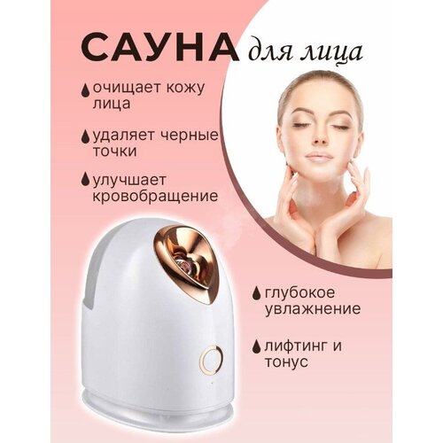 Сауна для очищения лица паровая розоваявапоризатор для чистки лицаудаления черных точеклифтингувлажнение 1111100₽
