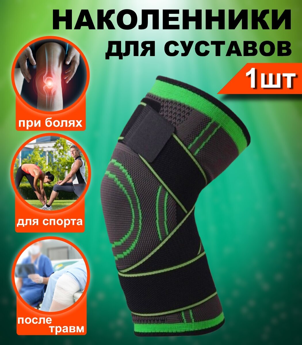 Наколенники для волейбола танцев спорта / Наколенник ортопедический / Мужской женский универсальный 2XL