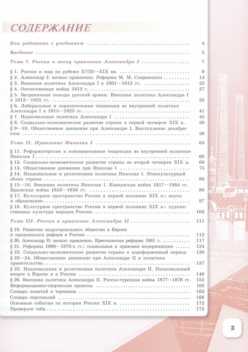 История. История России. 9 класс. Учебник. В двух частях. Часть 1 - фото №4