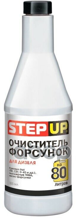 Stepup Очиститель Форсунок Для Дизеля (355Ml) StepUp арт. SP3448