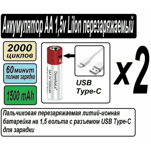 Аккумулятор AA 1,5 V LiIon с зарядкой от USB Type C / пальчиковый аккумулятор - набор из 2 штук аккумулятор gp aa 2600мач gp275aahc mvm 2cr6