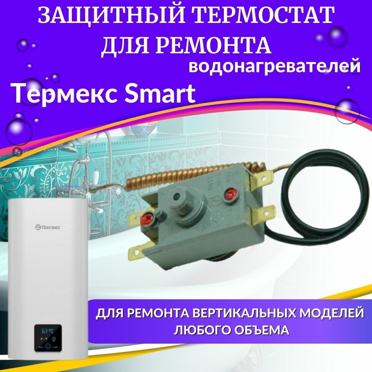 фото Термостат Thermex Smart для водонагревателя