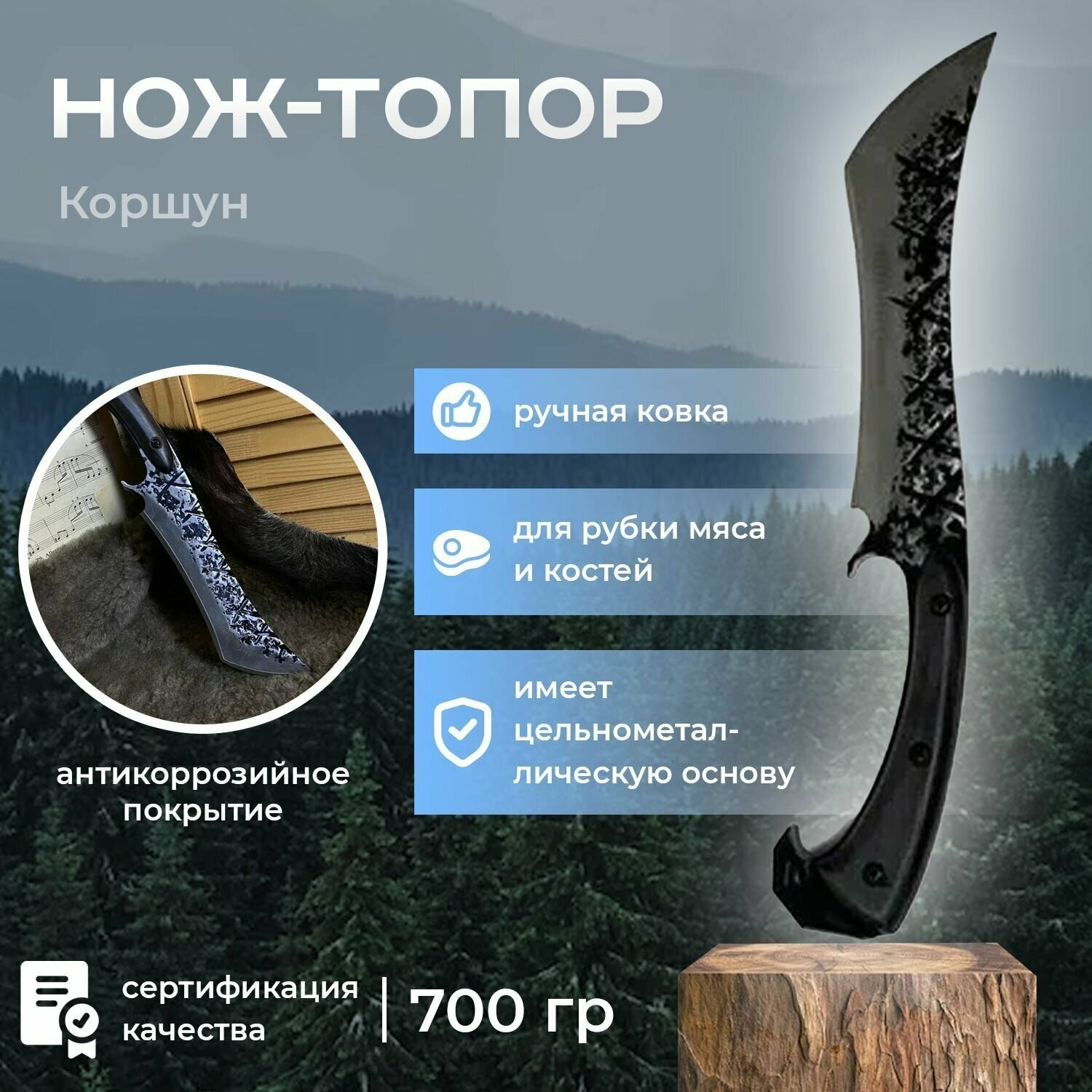Нож туристический/топор "Коршун" для рубки и разделки мяса, обвалочный нож в стиле кинжала