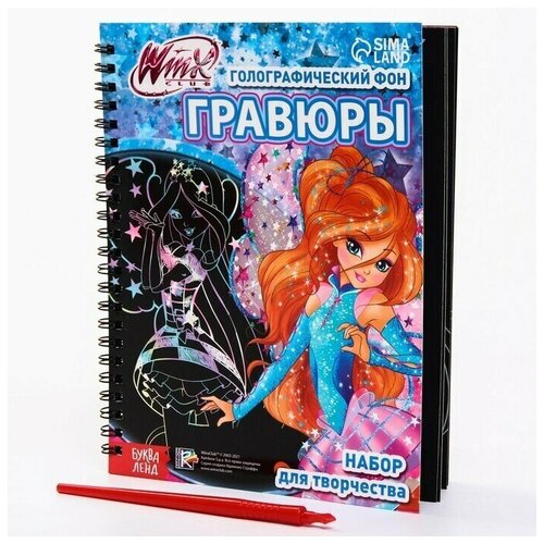 Набор для творчества. Гравюры феи WINX, голографический фон, 3+, 1 шт.