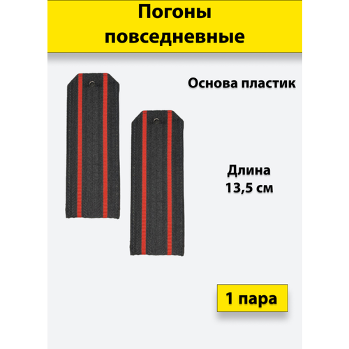 Погоны черные 2 красных просвета (на пластике) погоны мвд полиция майор темно синие 2 красных просвета металлические звезды на пластике