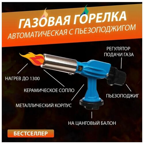 фото Горелка газовая металлическая c пьезоподжигом xr-900 x-pert