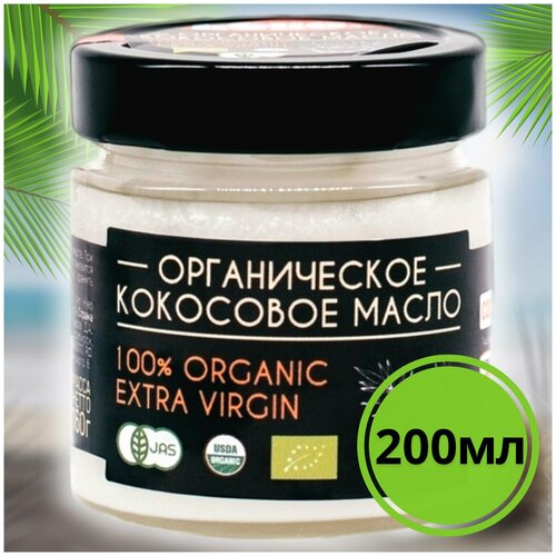 Органическое кокосовое масло 100% Extra Virgin, холодный отжим, нерафинированное, косметическое 195 гр, в стеклянной банке