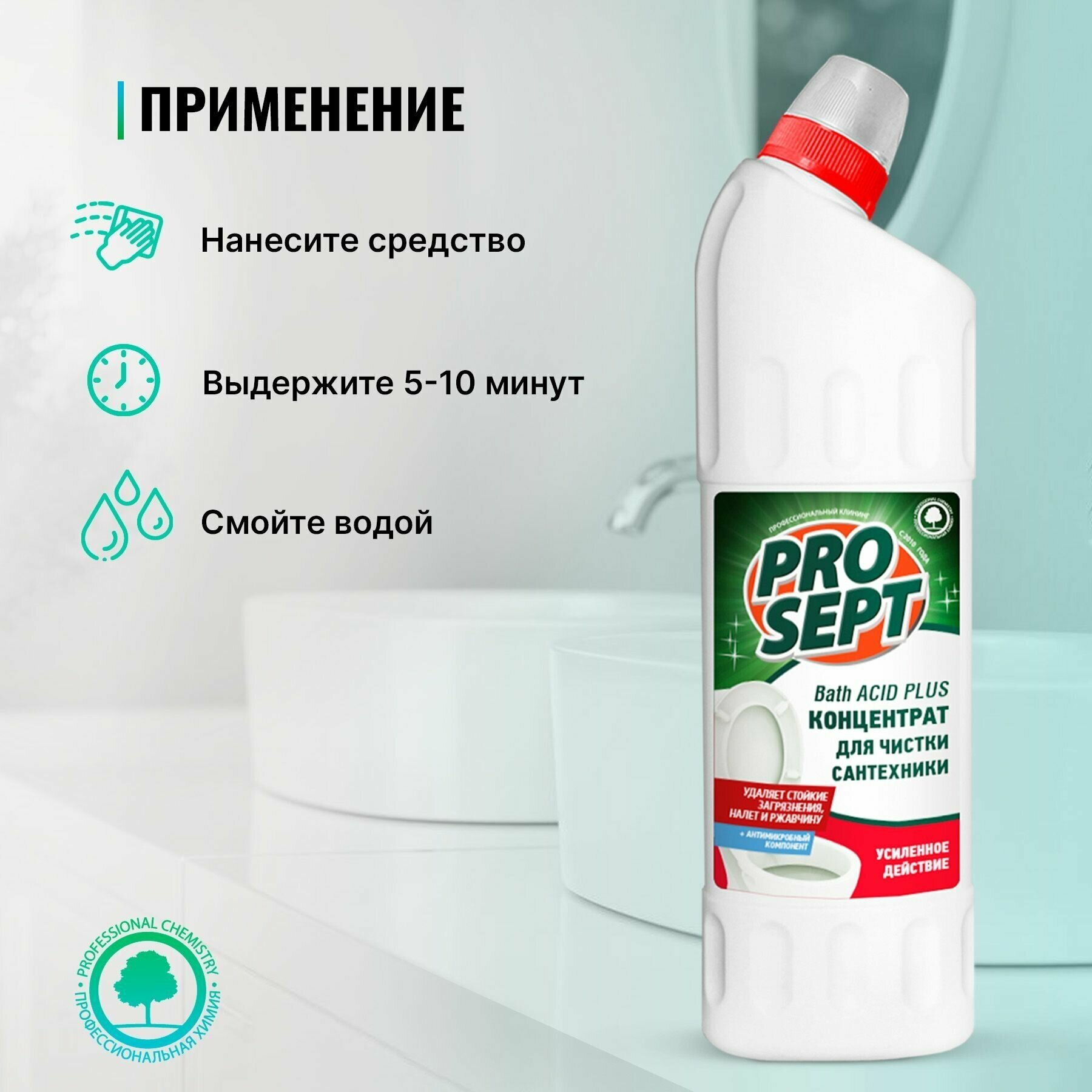 Средство для ухода за сантехникой Bath Acid Plus PROSEPT