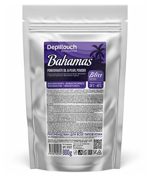 DEPILTOUCH PROFESSIONAL BLISS BAHAMAS Пленочный воск для депиляции с маслом граната и жемчужной пудрой, 800 г