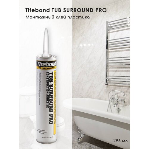 Монтажный клей  Titebond Tub Surround Pro для интерьера ванной и пластика 5221 (296 мл) 0.3 л картридж