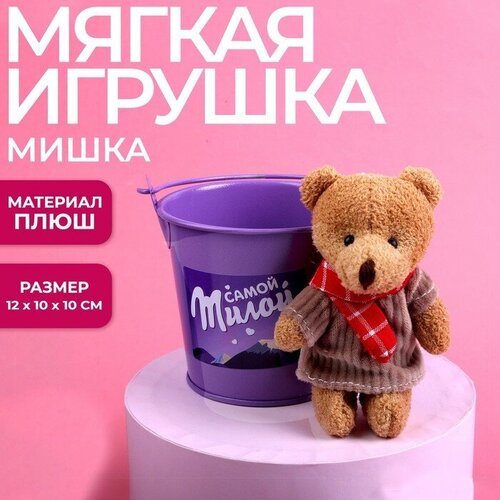 Мягкая игрушка «Самой милой», медведь, цвета микс