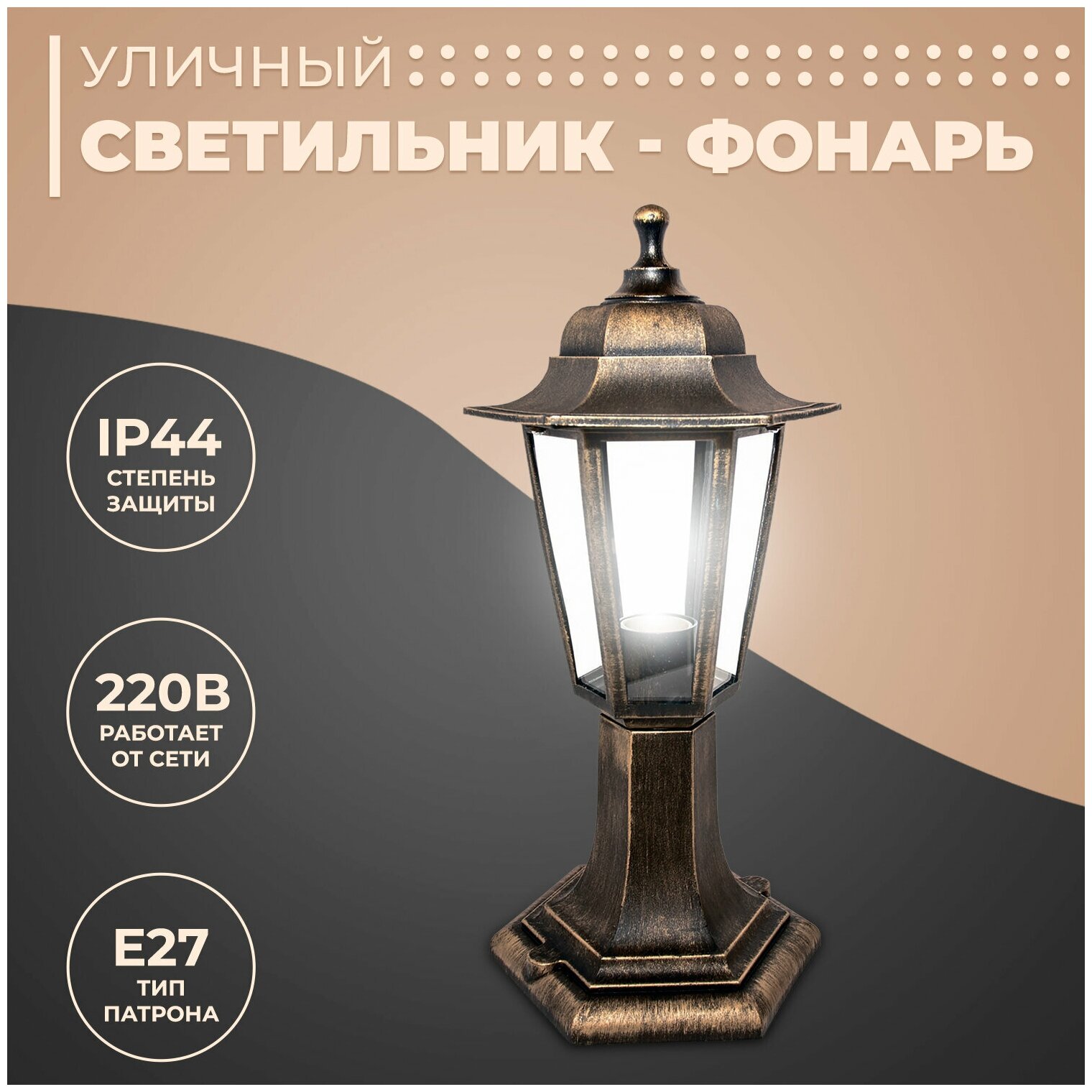 Светильник уличный напольный Apeyron 11-97, бронза, 6-гранный, стекло