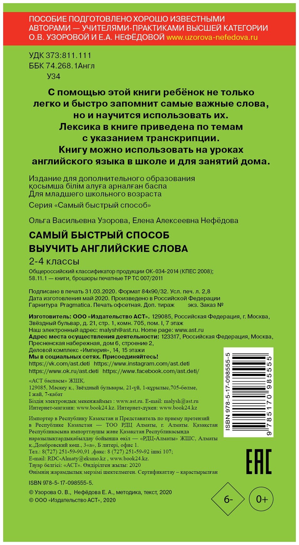 Самый быстрый способ выучить английские слова. 2-4 классы - фото №4