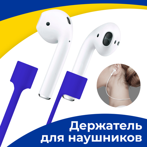 Силиконовый держатель для беспроводных наушников Apple AirPods 1-2 на шнурке / Магнитное крепление на уши для Эпл АирПодс / Защита от потери / Синий