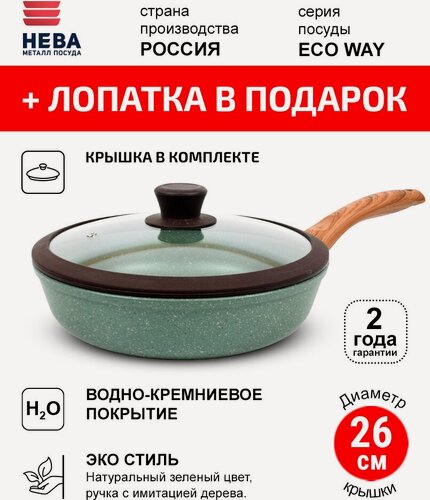 Изображение товара Сковорода с крышкой 26см нева металл посуда ECO WAY антипригарное покрытие, Россия + Лопатка в подарок