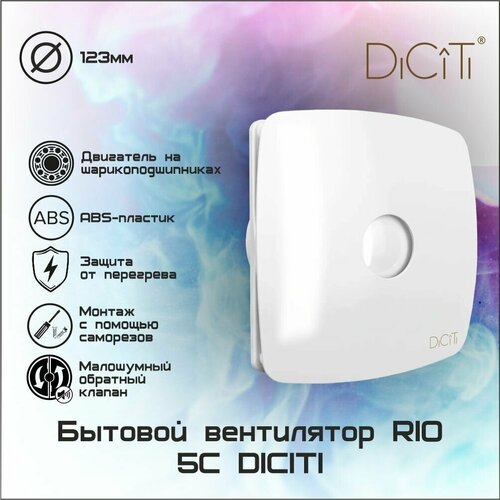 Вентилятор осевой вытяжной RIO 5C с обратным клапаном D125