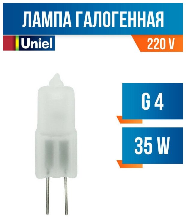 Uniel JC G4 220V 35W матовая JC-220/35/G4 FR (арт. 599544)