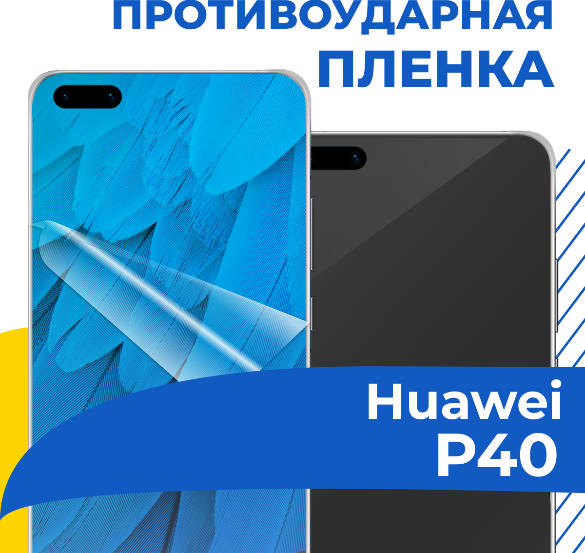 Комплект 2 шт. Гидрогелевая пленка для телефона Huawei P40 / Противоударная защитная пленка на смартфон Хуавей П40 / Самовосстанавливающаяся пленка