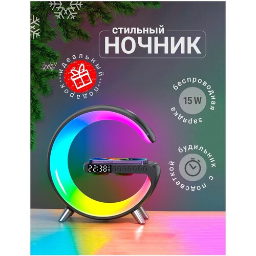 Стильный RGB Ночник с беспроводной зарядкой 15W, часами, будильником и Bluetooth колонкой.