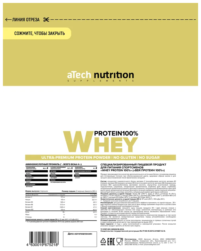 Протеин для питания спортсменов "Вэй протеин 100% Спешл Сериес" ("Whey protein 100% Special Series") пакет 900 г. со вкусом "Ваниль" аTech Nutrition