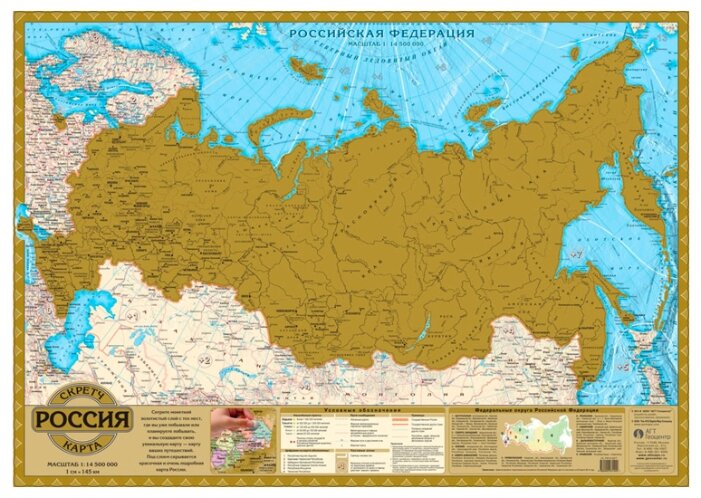 Геоцентр Скретч-карта Россия (СК_РФ14,5АГТ)