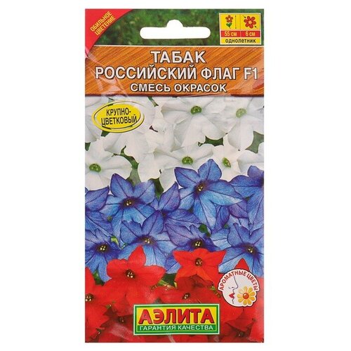 Семена цветов Табак Российский флаг F1, смесь окрасок, О, драже в пробирке, 10 шт