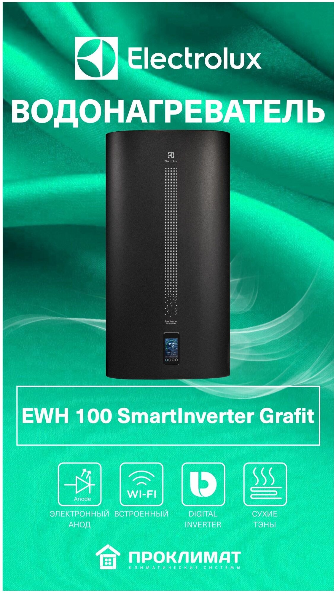 Водонагреватель накопительный Electrolux EWH 100 SmartInverter Grafit - фотография № 1