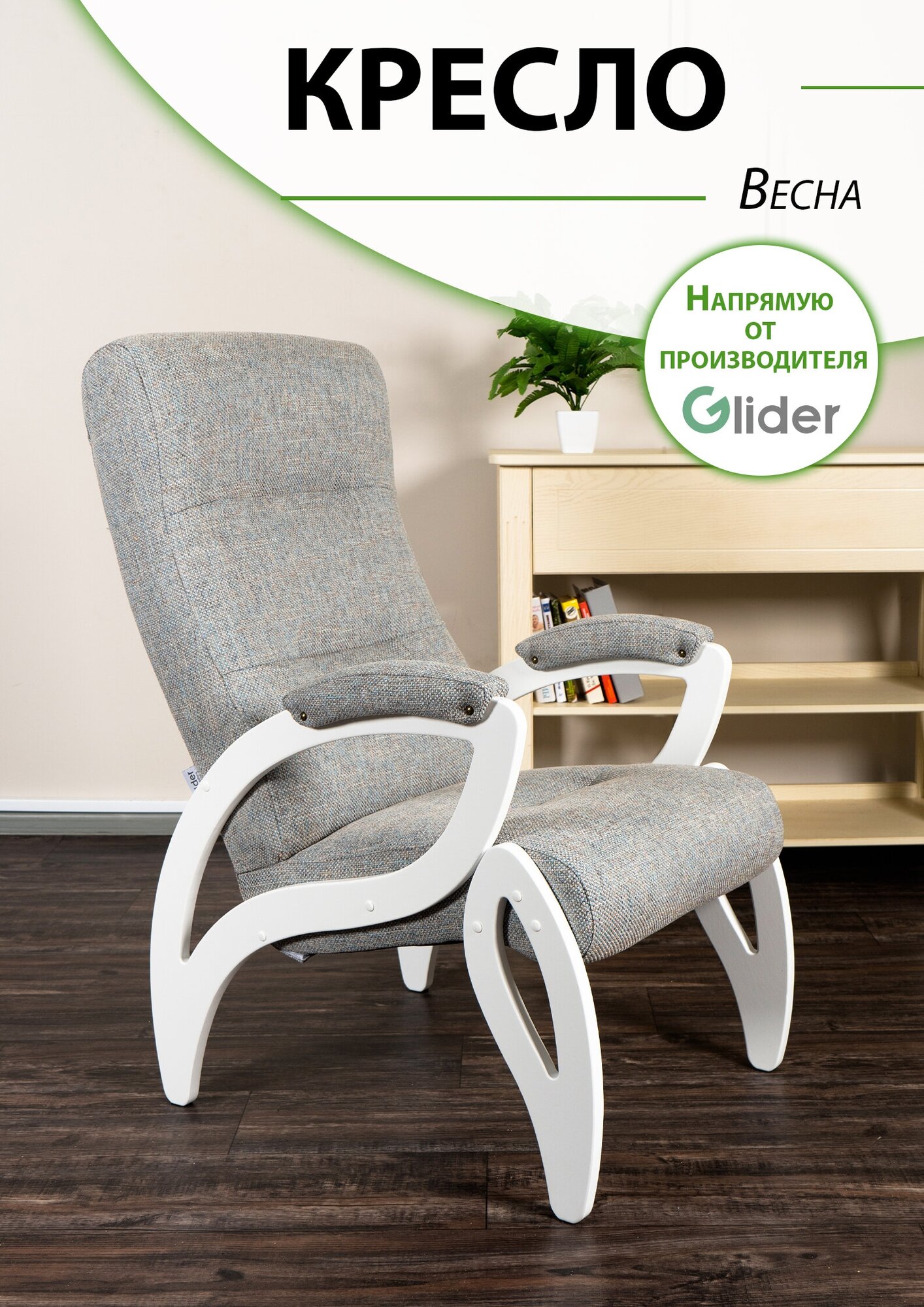 Кресло мягкое для дома и дачи Glider Весна с мягкими подлокотниками, цвет серый