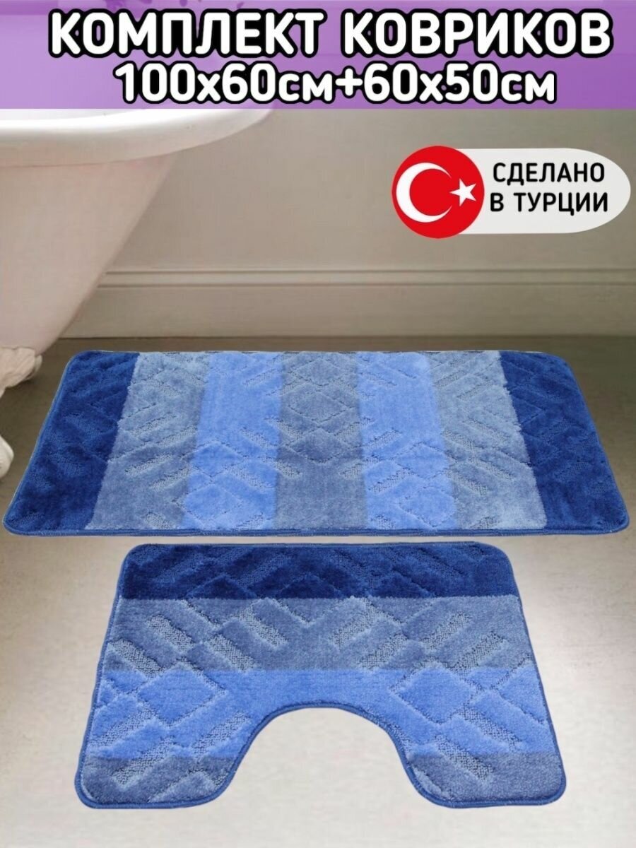 Комплект ковриков для ванной комнаты и туалета Vonaldi 60*100 и 60*50 Синий