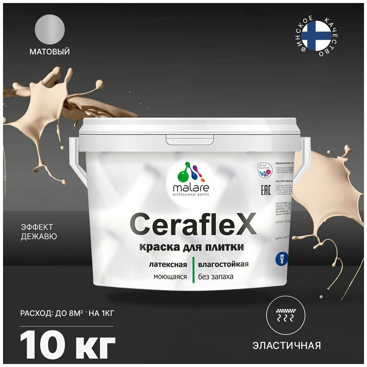 Краска резиновая Malare Ceraflex для керамической плитки, кафельной плитки, стен в кухне и ванной, моющаяся, матовая, эффект дежавю, 10 кг.