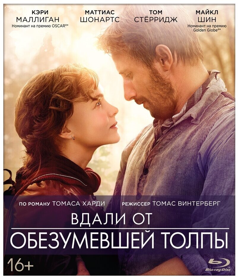 Вдали от обезумевшей толпы (Blu-ray)