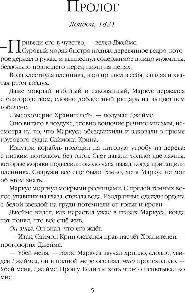 И тьма взойдет (официальное издание) - фото №14