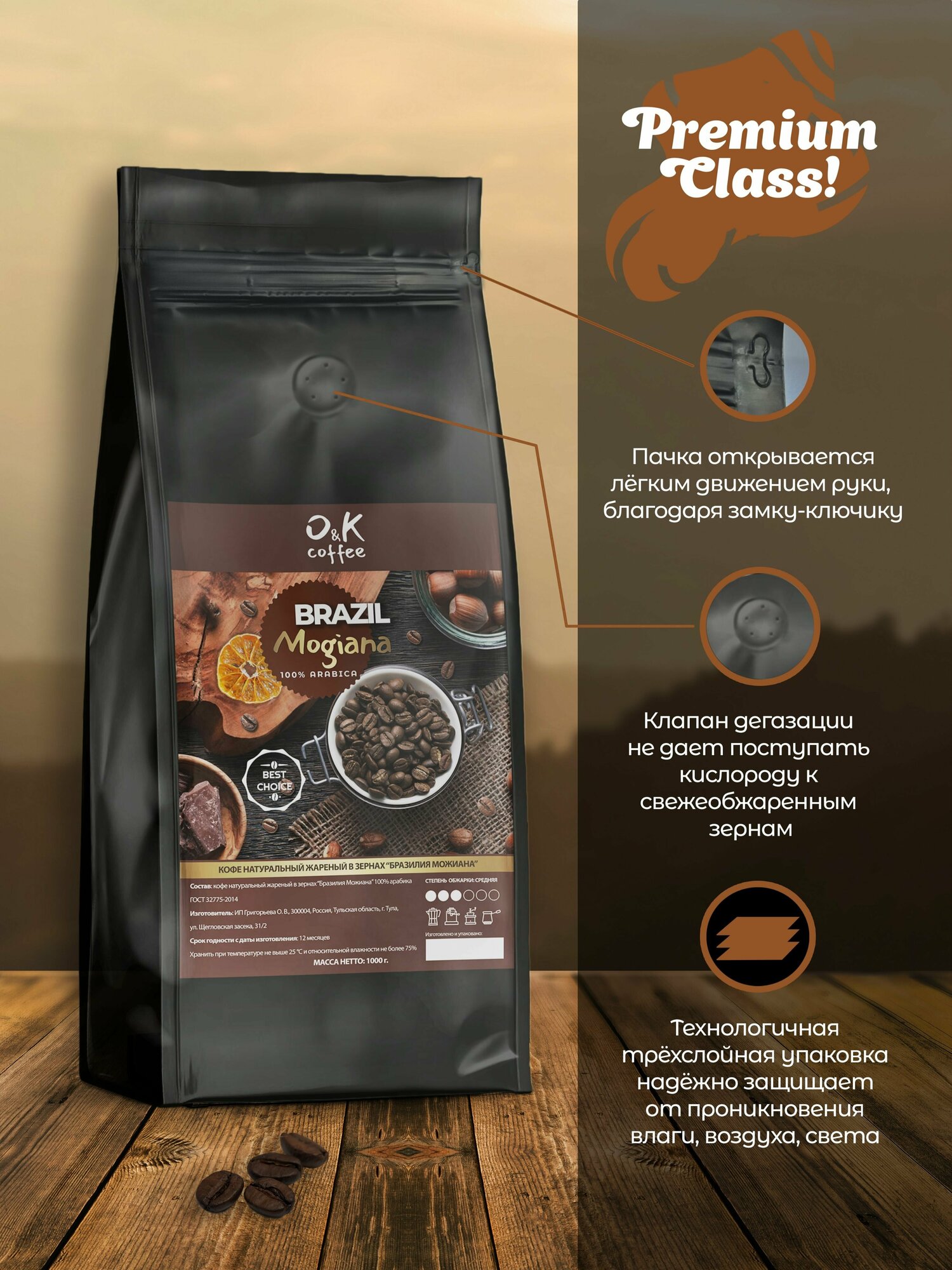 Кофе в зернах 1 кг арабика 100% Бразилия Моджиана для кофемашины - фотография № 2