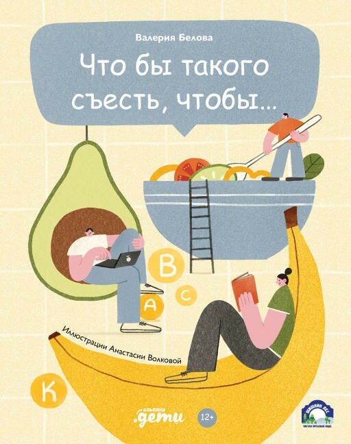 Валерия Белова "Что бы такого съесть, чтобы. (электронная книга)"