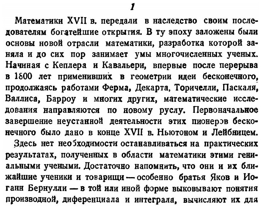 Книга Размышления о Метафизике Исчисления Бесконечно Малых, Серия классики Естествознания - фото №5