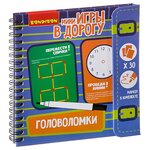 Головоломки. Мини игры в дорогу - изображение