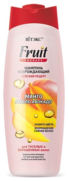 FRUIT Therapy Шампунь возрождающий для тусклых и окр. волос манго И масло авокадо,515мл.*20(9027)