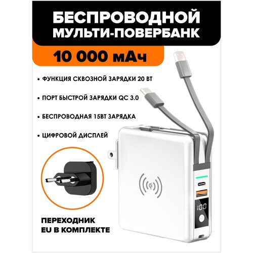 Повербанк для телефона 10000 mah powerbank пауэрбанк 3в1 беспроводной портативный